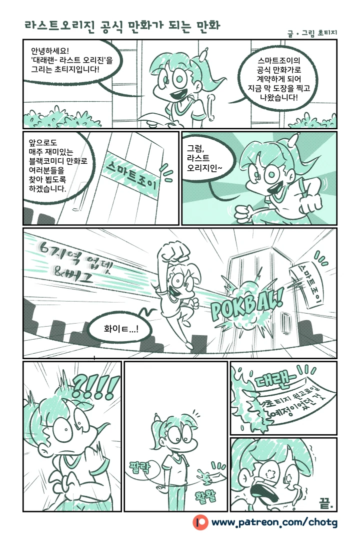 공식만화 계약했는데 게임이 터진 만화