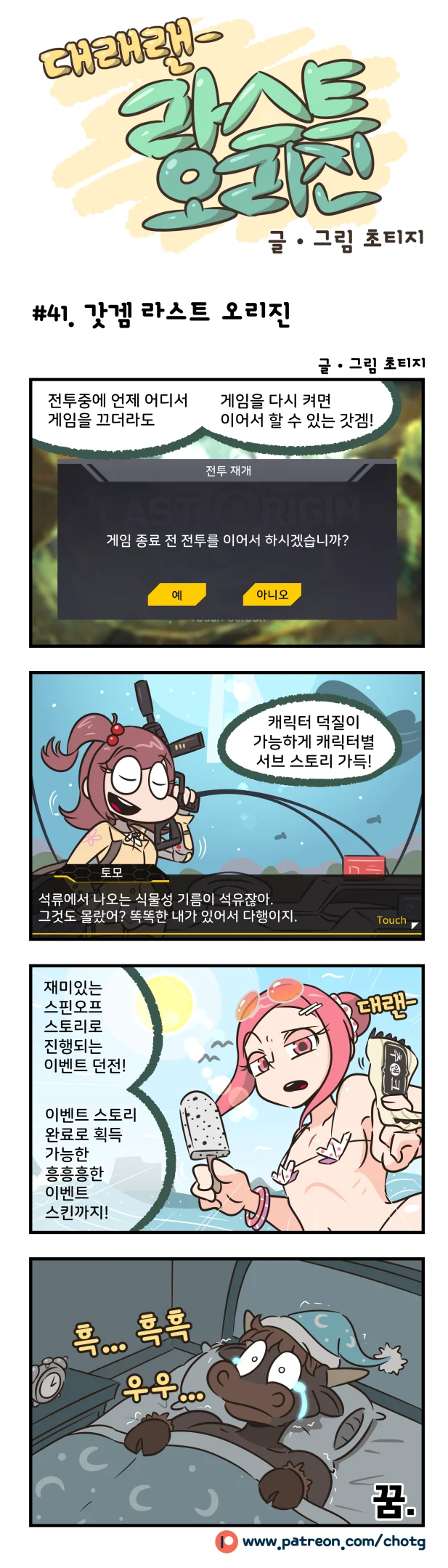 공식만화 계약했는데 게임이 터진 만화 - 이미지 2