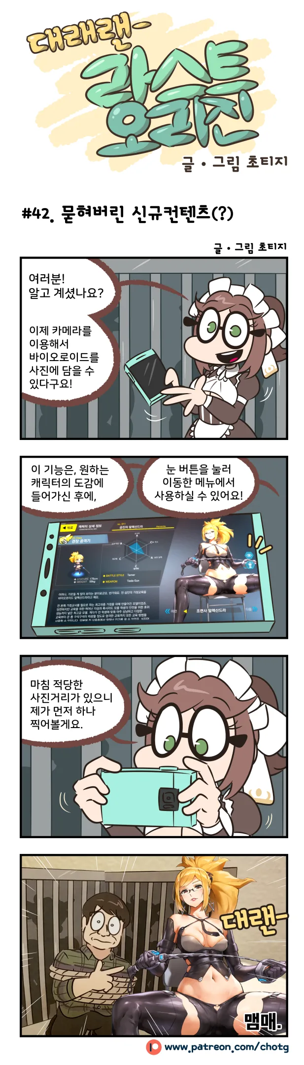 공식만화 계약했는데 게임이 터진 만화 - 이미지 3