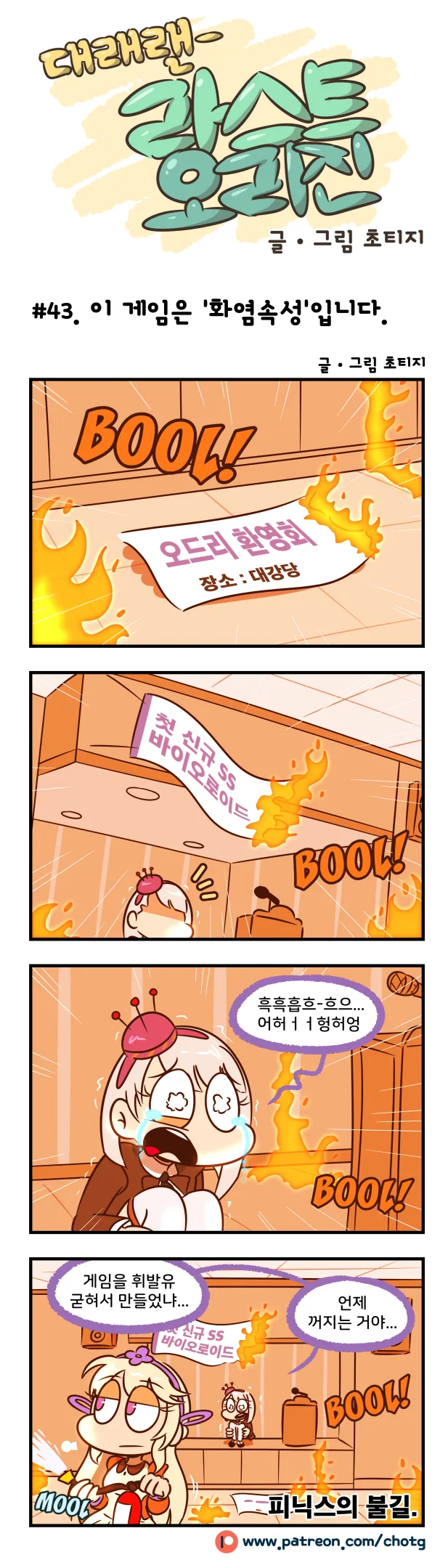 공식만화 계약했는데 게임이 터진 만화 - 이미지 4
