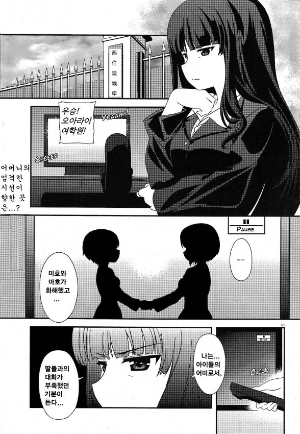 걸판)딸들에게 밀린 애정표현하는 시호 만화.manwha