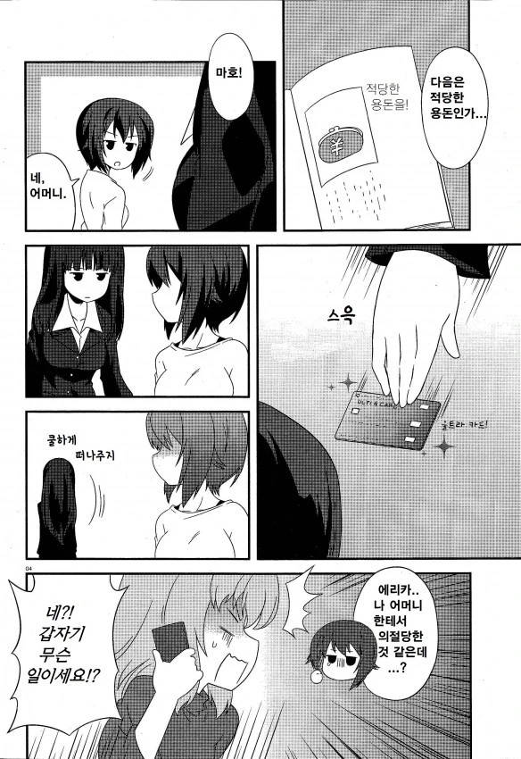 걸판)딸들에게 밀린 애정표현하는 시호 만화.manwha - 이미지 4