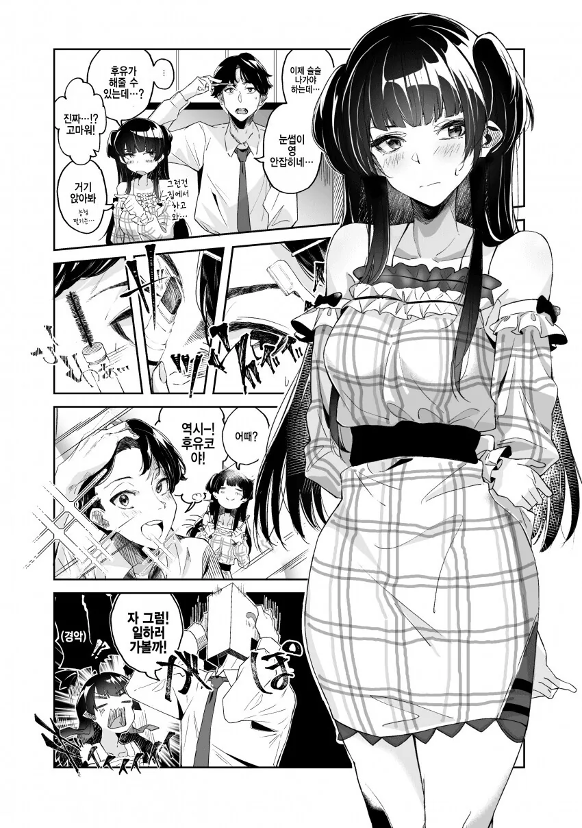 @) 프로듀서가 외출 준비 하는 만화.manga