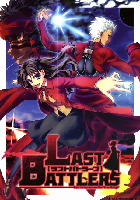 Fate H/A) 영원히 반복되는 4일의 마지막 하루 만화