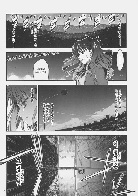 Fate H/A) 영원히 반복되는 4일의 마지막 하루 만화 - 이미지 5