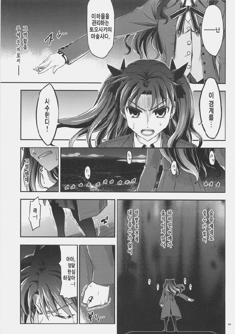 Fate H/A) 영원히 반복되는 4일의 마지막 하루 만화 - 이미지 6