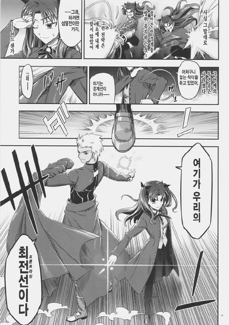 Fate H/A) 영원히 반복되는 4일의 마지막 하루 만화 - 이미지 8