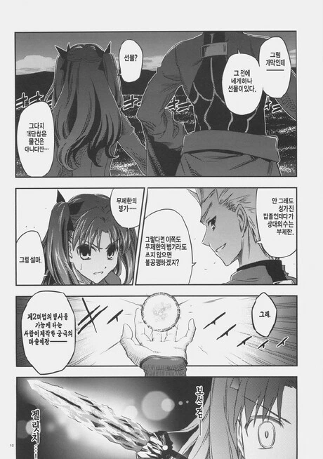 Fate H/A) 영원히 반복되는 4일의 마지막 하루 만화 - 이미지 9