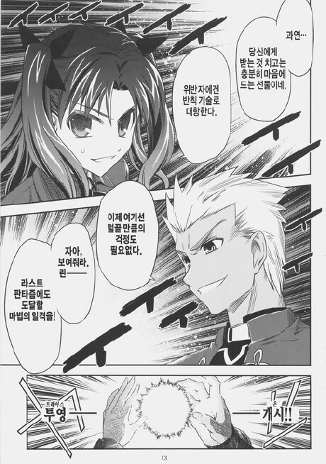 Fate H/A) 영원히 반복되는 4일의 마지막 하루 만화 - 이미지 10