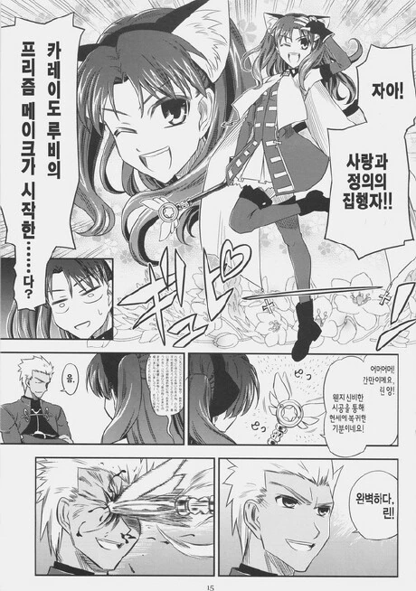 Fate H/A) 영원히 반복되는 4일의 마지막 하루 만화 - 이미지 12