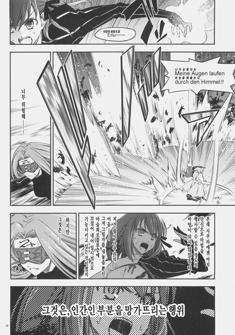 Fate H/A) 영원히 반복되는 4일의 마지막 하루 만화 - 이미지 15