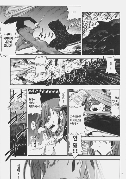 Fate H/A) 영원히 반복되는 4일의 마지막 하루 만화 - 이미지 18
