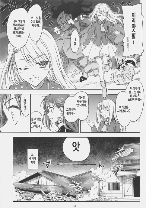 Fate H/A) 영원히 반복되는 4일의 마지막 하루 만화 - 이미지 20