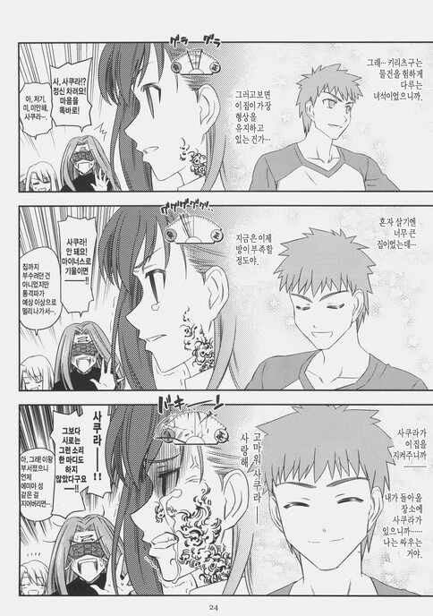 Fate H/A) 영원히 반복되는 4일의 마지막 하루 만화 - 이미지 21