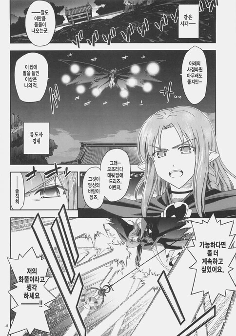 Fate H/A) 영원히 반복되는 4일의 마지막 하루 만화 - 이미지 23