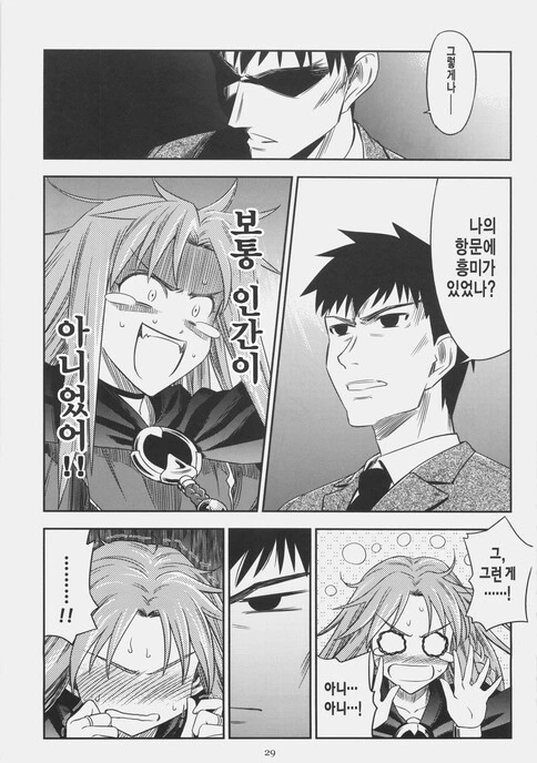 Fate H/A) 영원히 반복되는 4일의 마지막 하루 만화 - 이미지 26