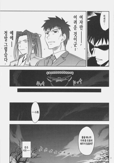Fate H/A) 영원히 반복되는 4일의 마지막 하루 만화 - 이미지 28