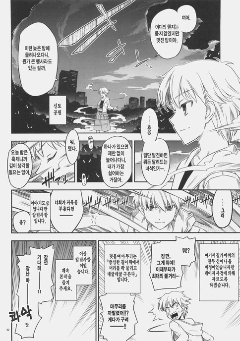 Fate H/A) 영원히 반복되는 4일의 마지막 하루 만화 - 이미지 29