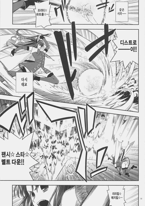 Fate H/A) 영원히 반복되는 4일의 마지막 하루 만화 - 이미지 30