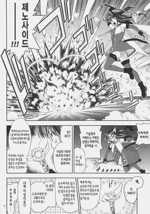 Fate H/A) 영원히 반복되는 4일의 마지막 하루 만화 - 이미지 31