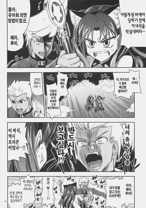 Fate H/A) 영원히 반복되는 4일의 마지막 하루 만화 - 이미지 33