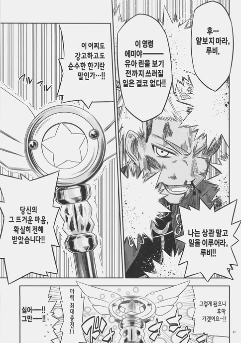 Fate H/A) 영원히 반복되는 4일의 마지막 하루 만화 - 이미지 34