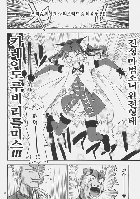 Fate H/A) 영원히 반복되는 4일의 마지막 하루 만화 - 이미지 35