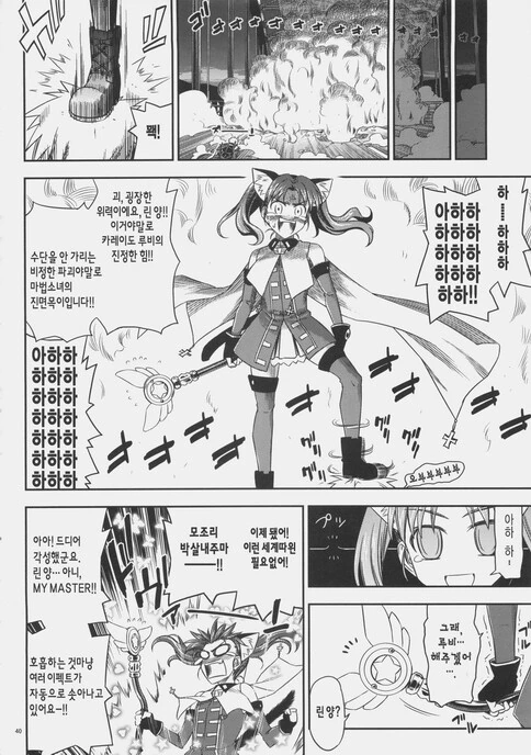 Fate H/A) 영원히 반복되는 4일의 마지막 하루 만화 - 이미지 37