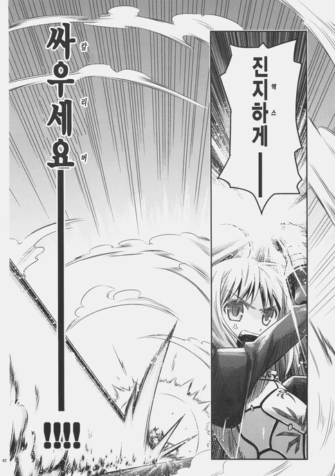 Fate H/A) 영원히 반복되는 4일의 마지막 하루 만화 - 이미지 39