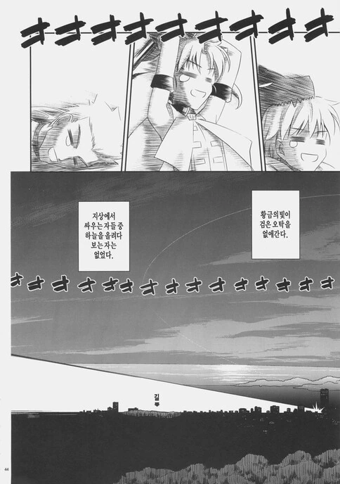 Fate H/A) 영원히 반복되는 4일의 마지막 하루 만화 - 이미지 41