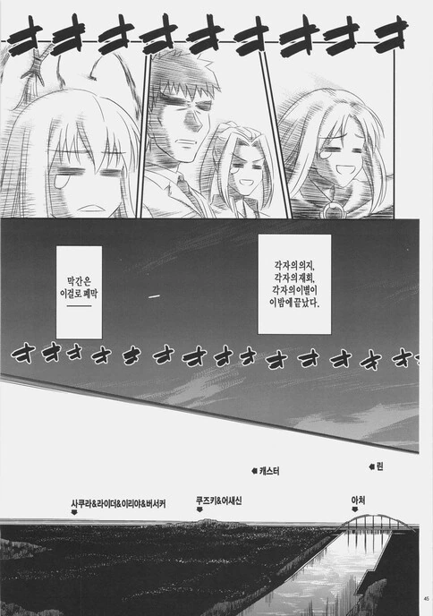 Fate H/A) 영원히 반복되는 4일의 마지막 하루 만화 - 이미지 42