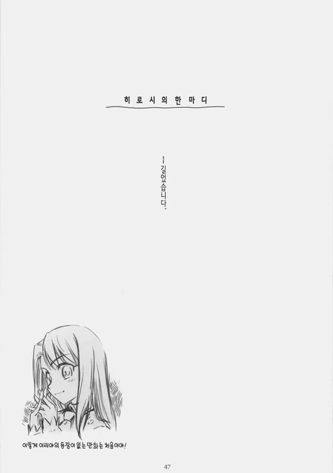 Fate H/A) 영원히 반복되는 4일의 마지막 하루 만화 - 이미지 44