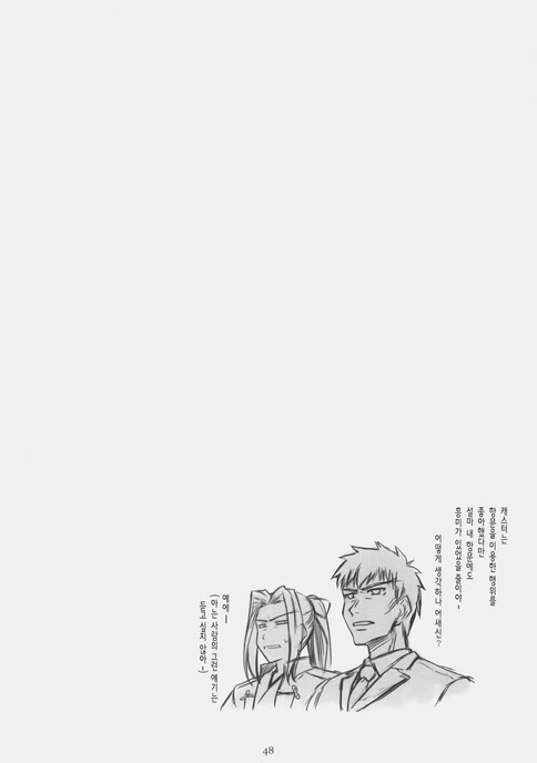 Fate H/A) 영원히 반복되는 4일의 마지막 하루 만화 - 이미지 45