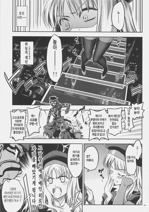 Fate H/A) 영원히 반복되는 4일의 마지막 하루 만화 - 이미지 46