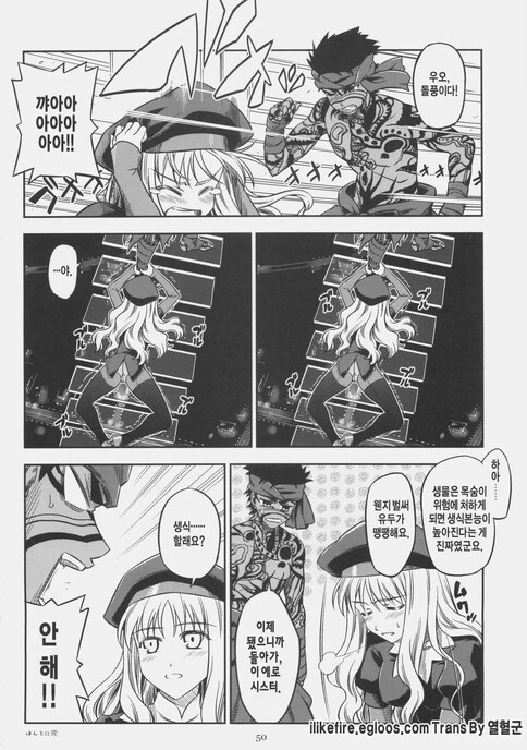 Fate H/A) 영원히 반복되는 4일의 마지막 하루 만화 - 이미지 47