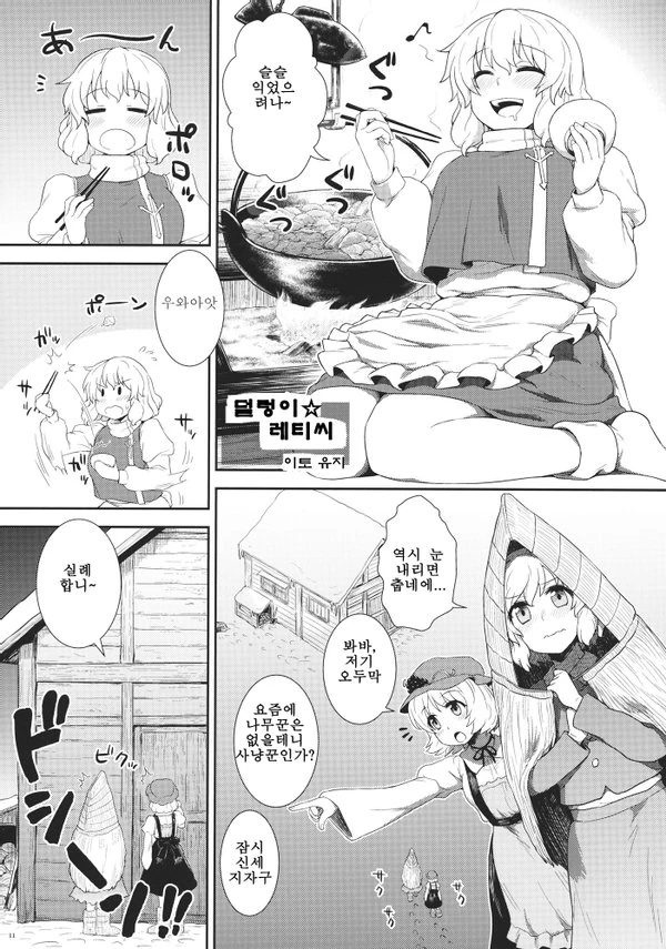 동방) ㅇㄷ이가 꽈악 끼인 만화.manhwa