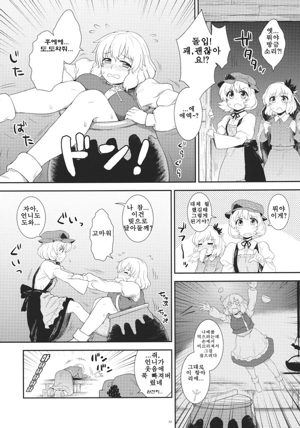 동방) ㅇㄷ이가 꽈악 끼인 만화.manhwa - 이미지 2