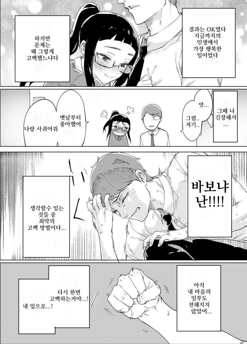 마음 읽는 몸매 개쩌는 소꿉친구와 사귀는 만화 - 이미지 6