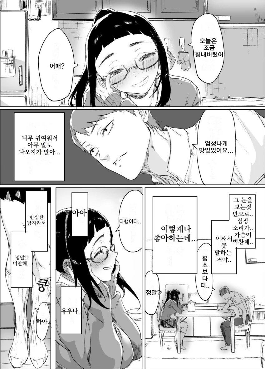 마음 읽는 몸매 개쩌는 소꿉친구와 사귀는 만화 - 이미지 7