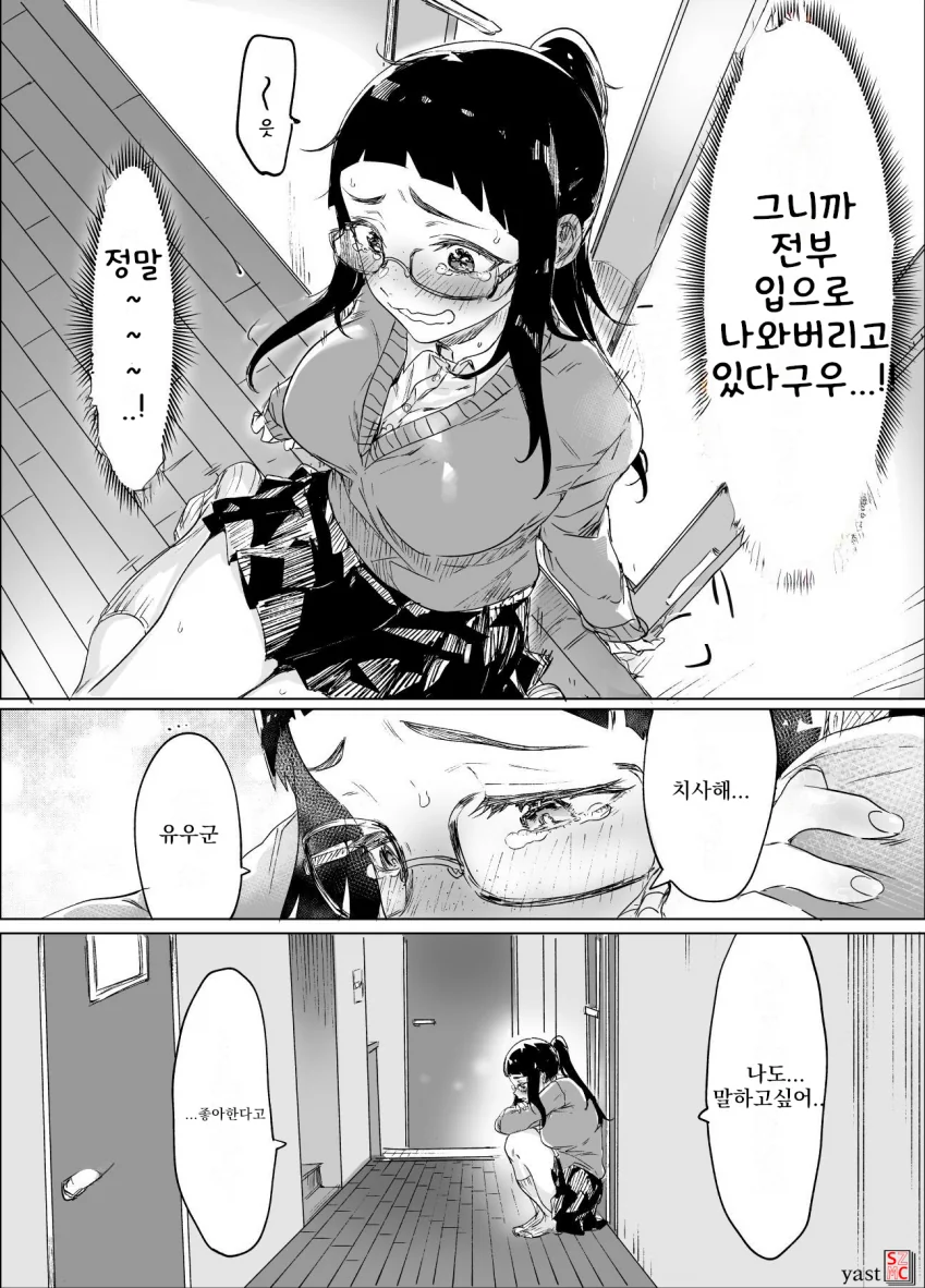 마음 읽는 몸매 개쩌는 소꿉친구와 사귀는 만화 - 이미지 8