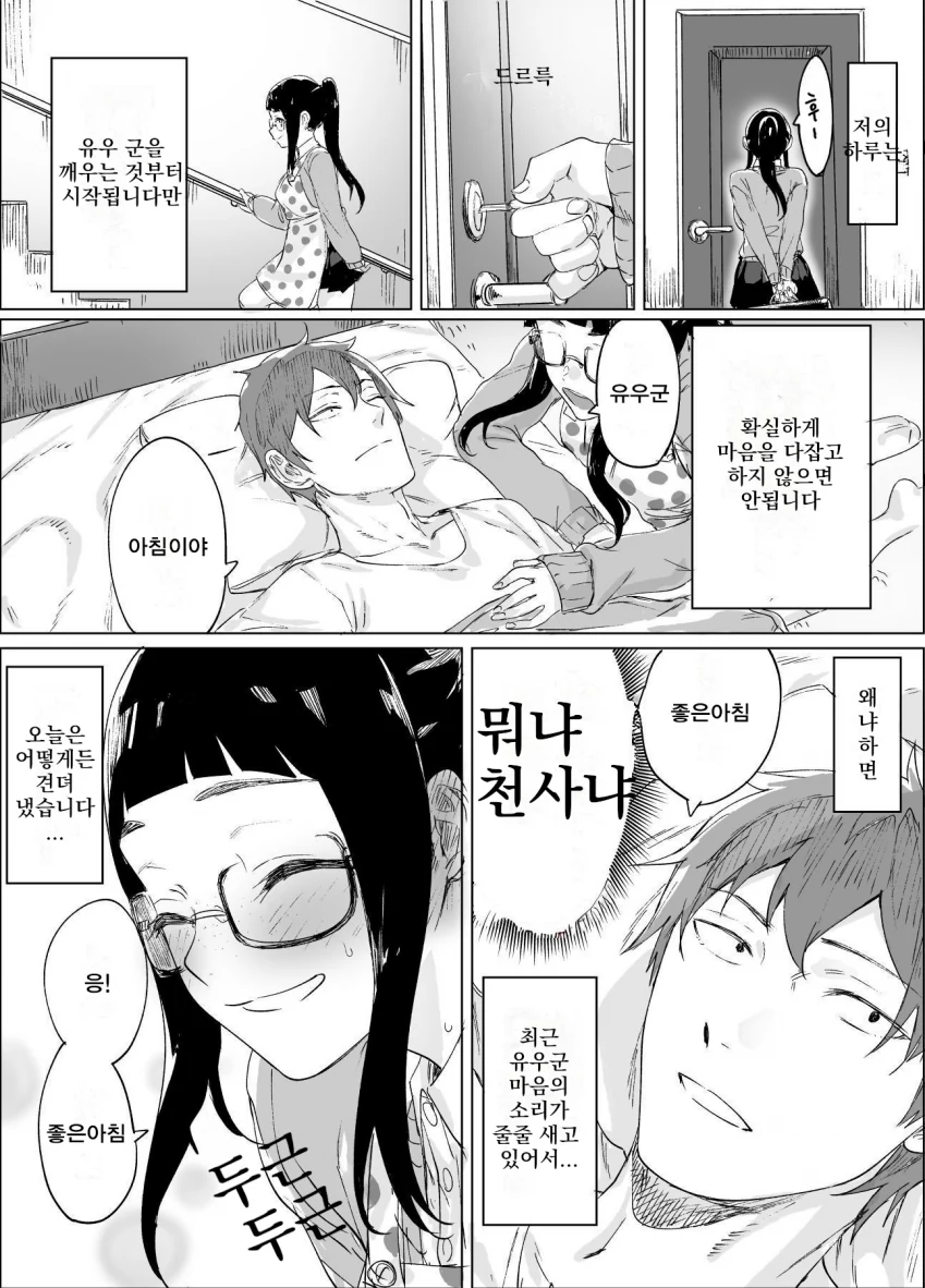 마음 읽는 몸매 개쩌는 소꿉친구와 사귀는 만화 - 이미지 10