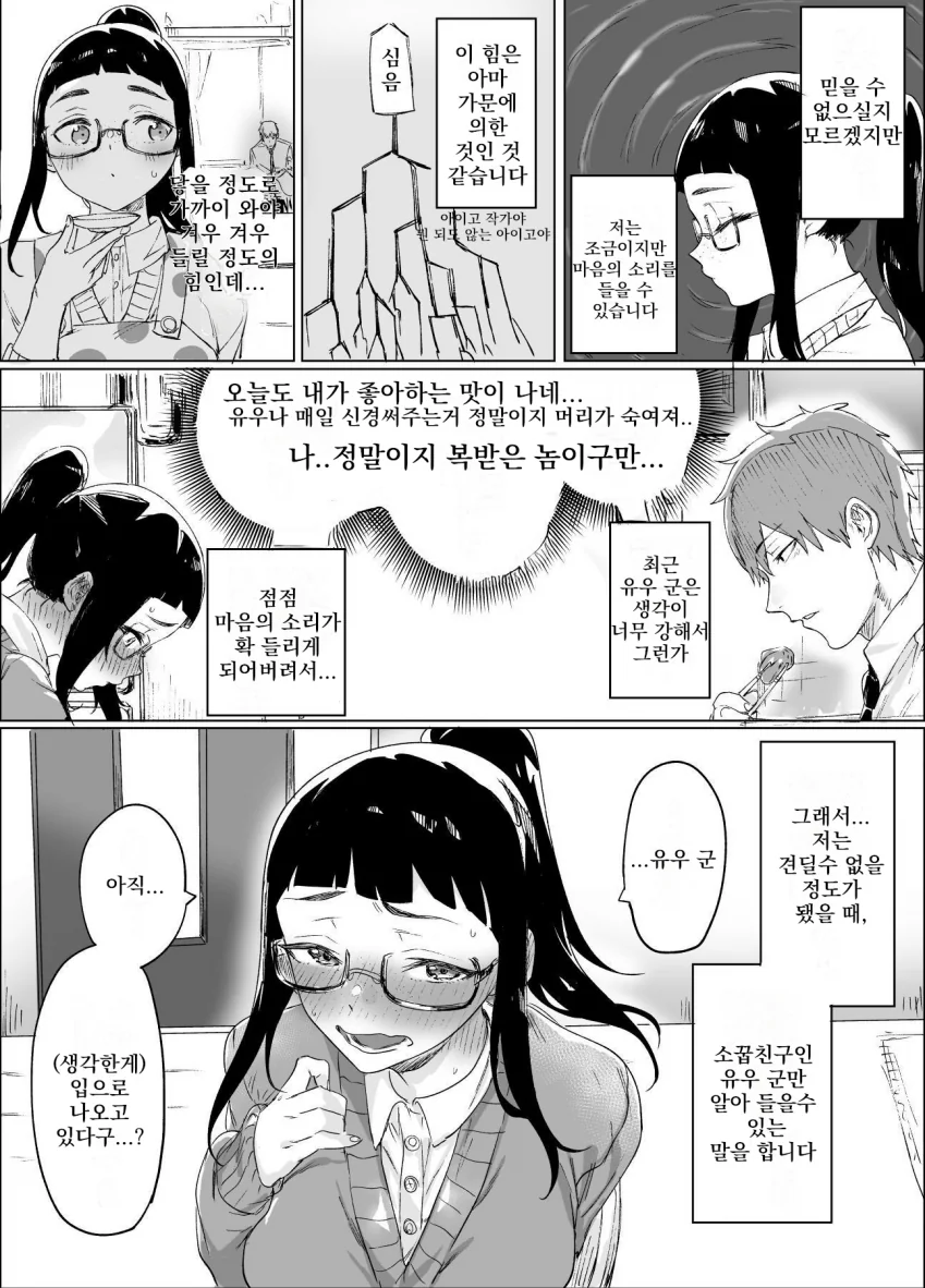 마음 읽는 몸매 개쩌는 소꿉친구와 사귀는 만화 - 이미지 11