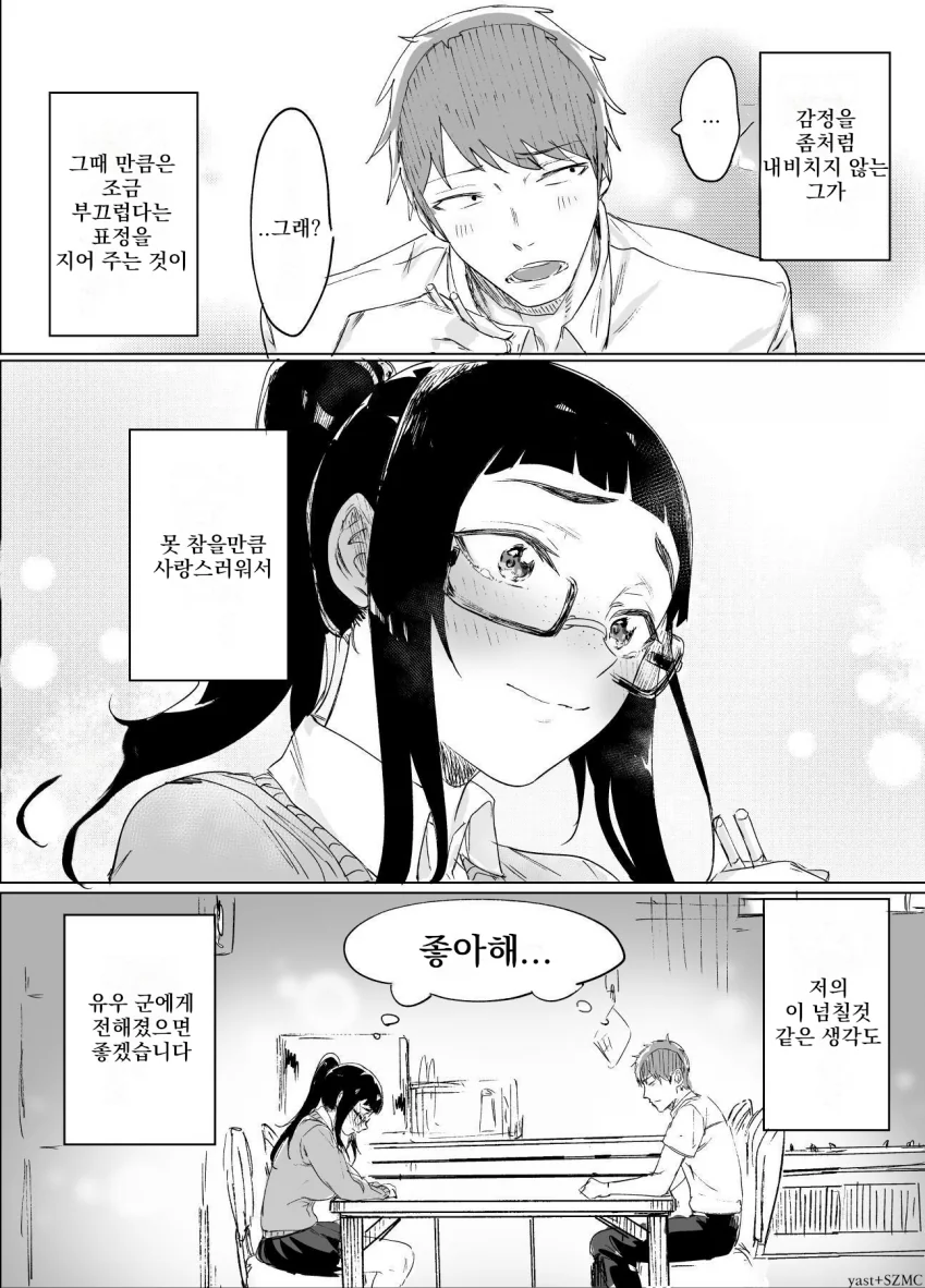 마음 읽는 몸매 개쩌는 소꿉친구와 사귀는 만화 - 이미지 12