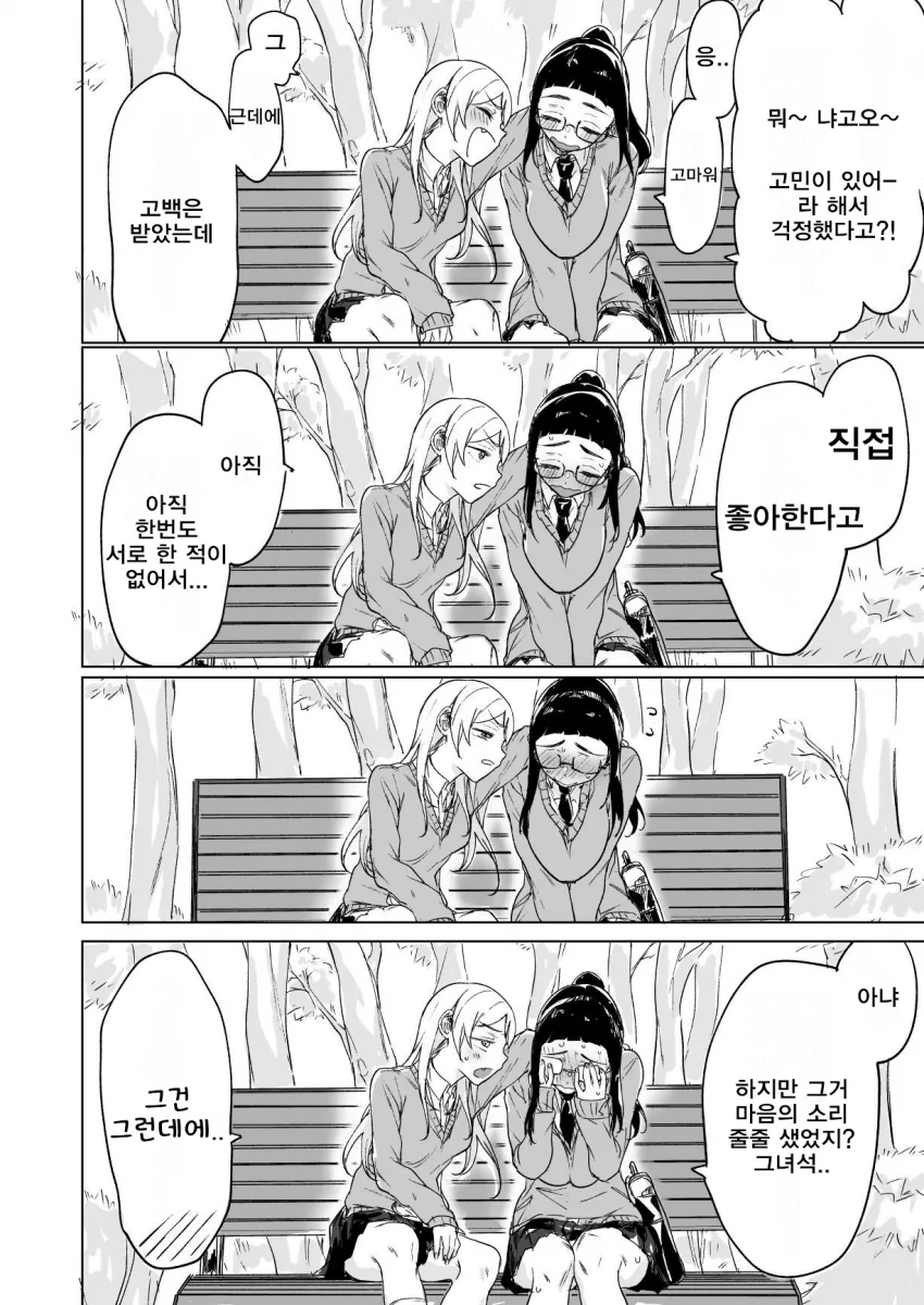 마음 읽는 몸매 개쩌는 소꿉친구와 사귀는 만화 - 이미지 14
