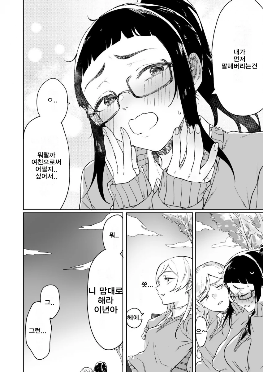 마음 읽는 몸매 개쩌는 소꿉친구와 사귀는 만화 - 이미지 16