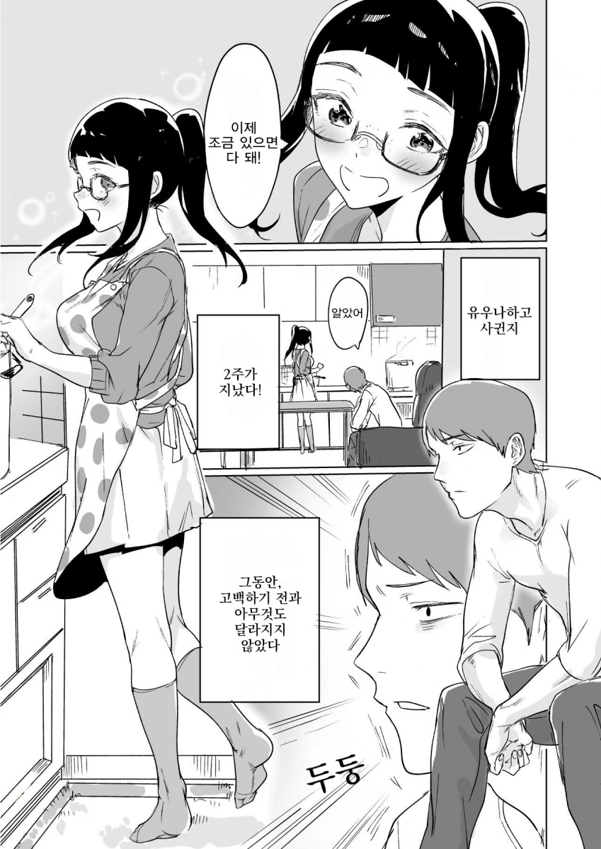 마음 읽는 몸매 개쩌는 소꿉친구와 사귀는 만화 - 이미지 17
