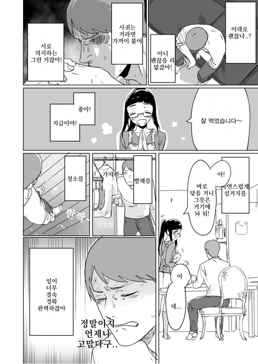 마음 읽는 몸매 개쩌는 소꿉친구와 사귀는 만화 - 이미지 18