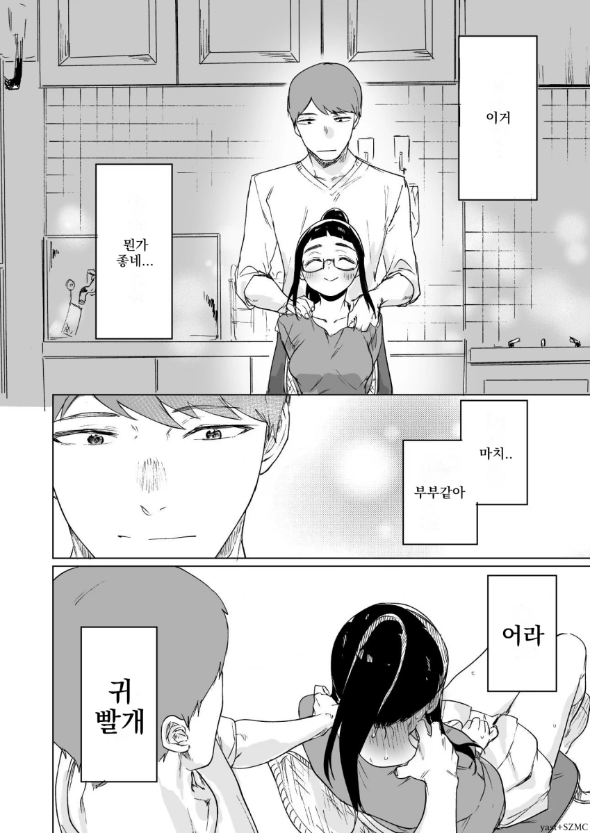마음 읽는 몸매 개쩌는 소꿉친구와 사귀는 만화 - 이미지 20