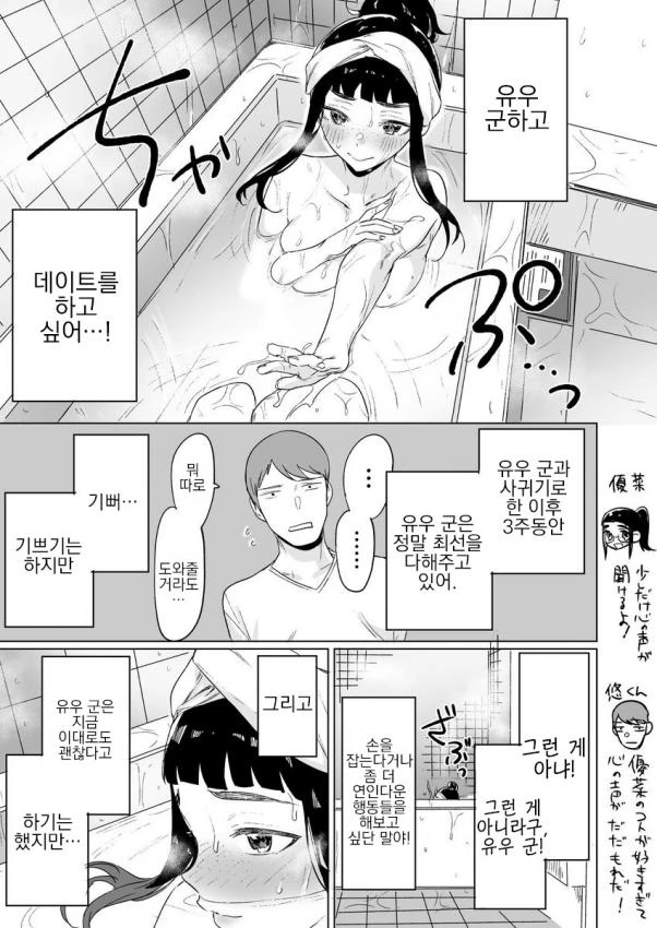 마음 읽는 몸매 개쩌는 소꿉친구와 사귀는 만화 - 이미지 21
