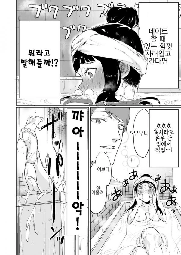 마음 읽는 몸매 개쩌는 소꿉친구와 사귀는 만화 - 이미지 22